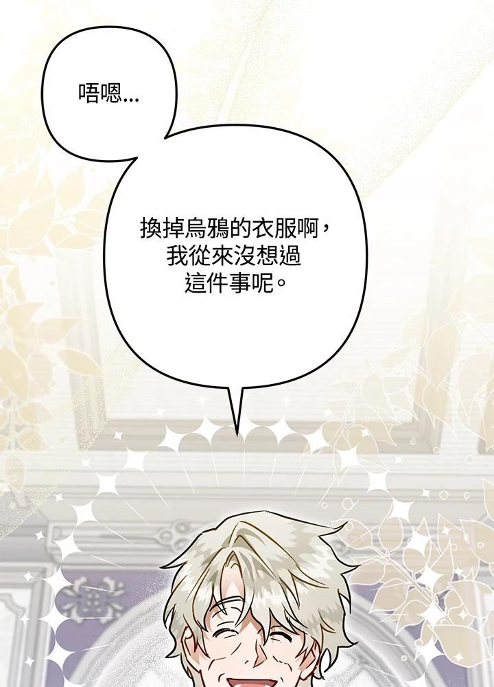 偏偏变成了乌鸦漫画,第44话30图