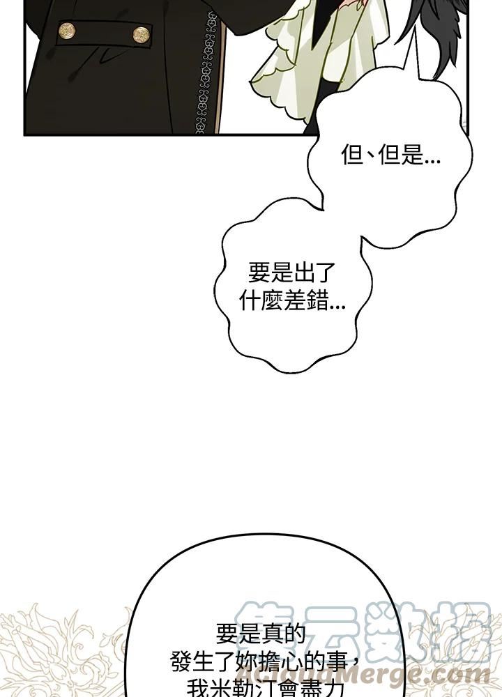 偏偏变成了乌鸦漫画,第44话33图