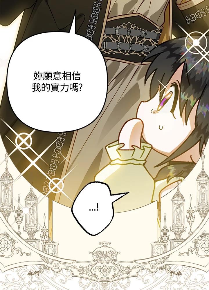 偏偏变成了乌鸦漫画,第44话35图