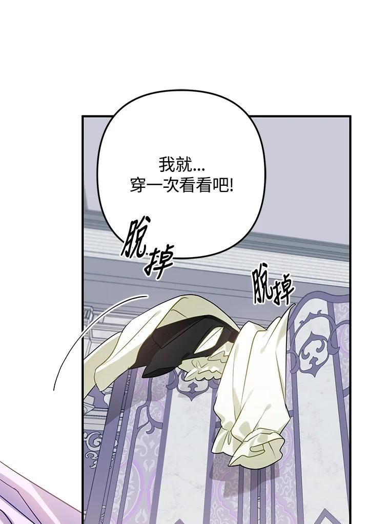 偏偏变成了乌鸦漫画,第44话40图