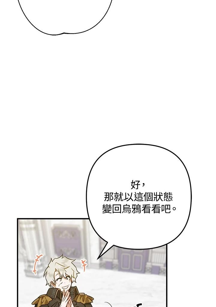 偏偏变成了乌鸦漫画,第44话48图