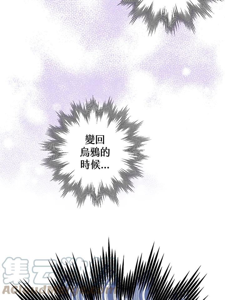 偏偏变成了乌鸦漫画,第44话5图