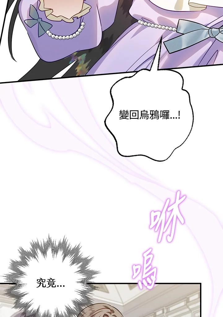 偏偏变成了乌鸦漫画,第44话51图