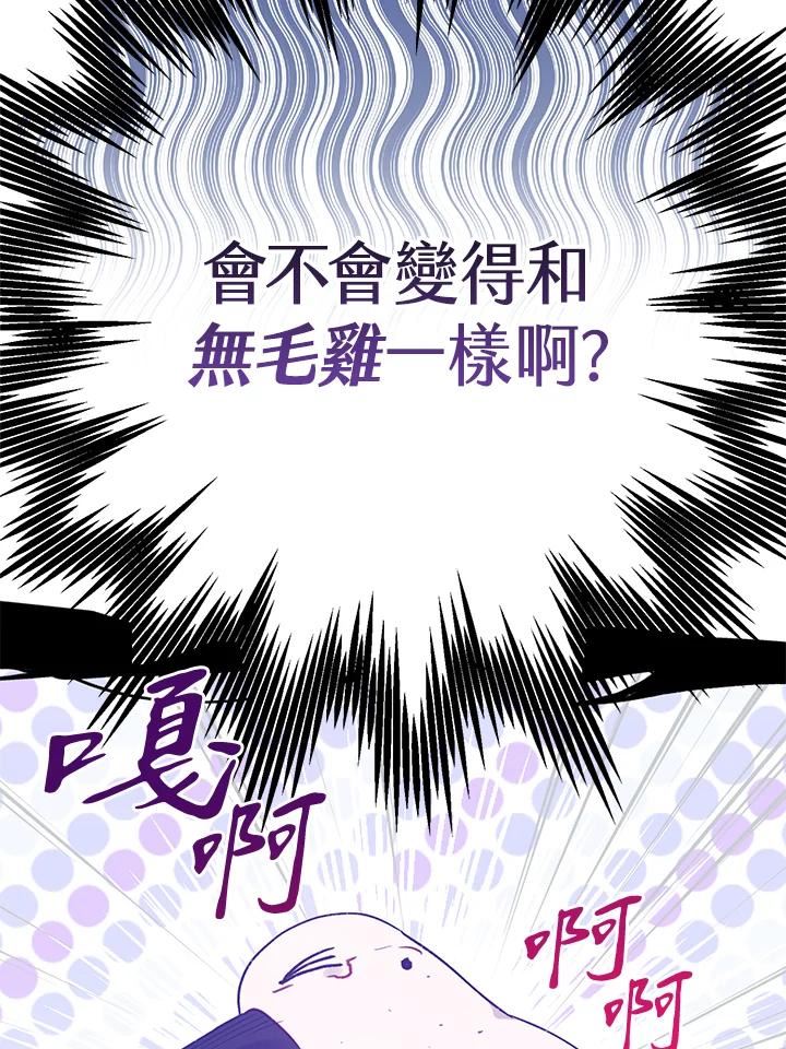 偏偏变成了乌鸦漫画,第44话6图