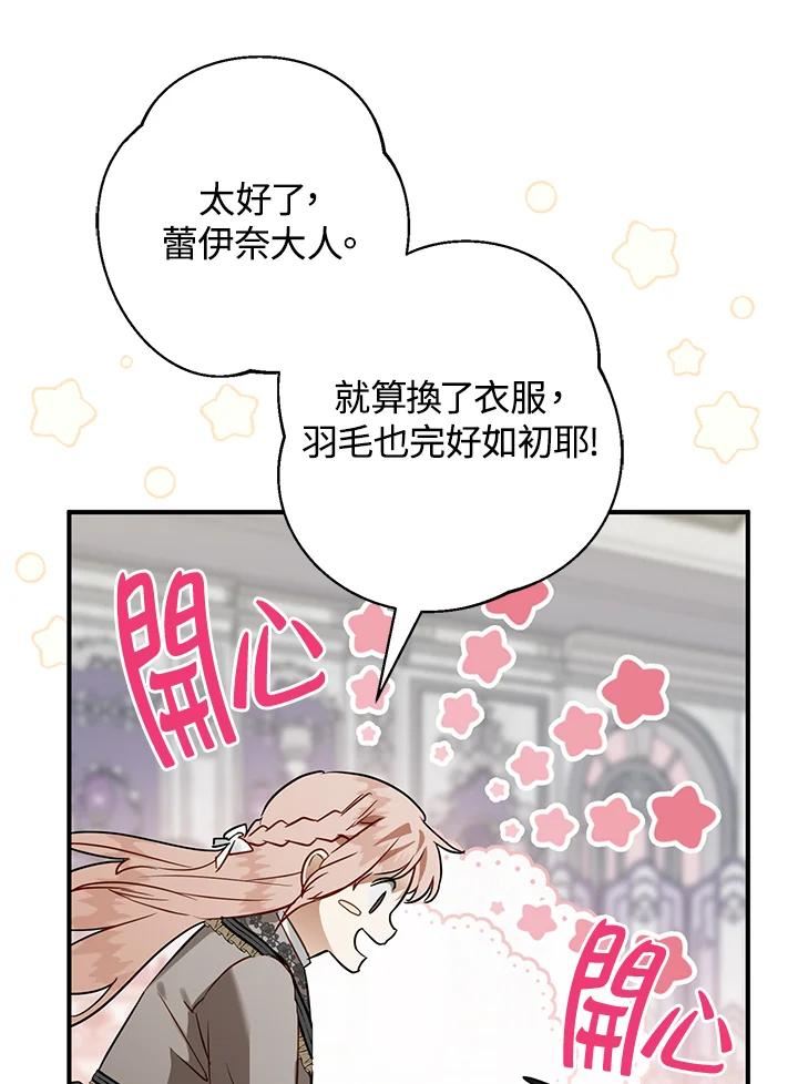 偏偏变成了乌鸦漫画,第44话60图