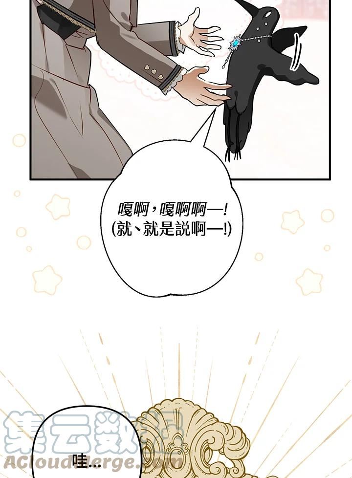 偏偏变成了乌鸦漫画,第44话61图