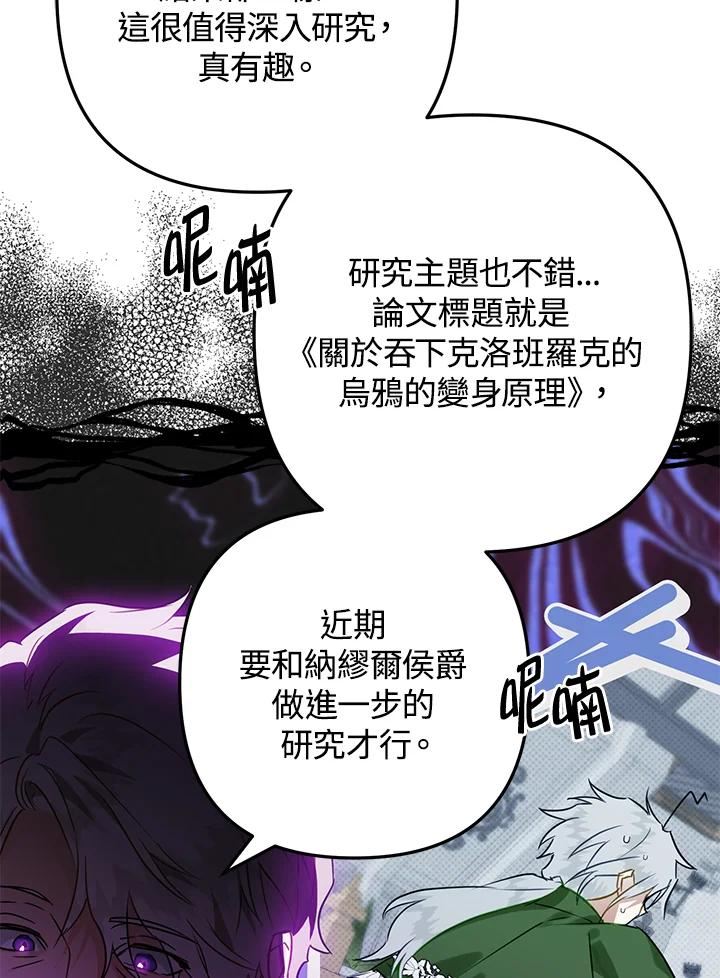 偏偏变成了乌鸦漫画,第44话64图