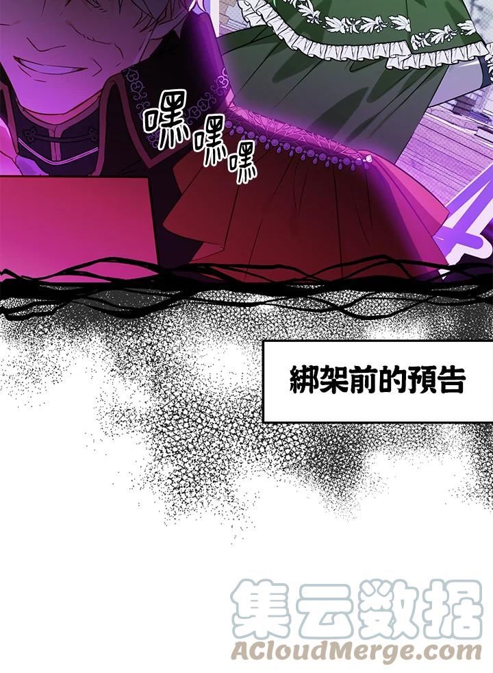 偏偏变成了乌鸦漫画,第44话65图