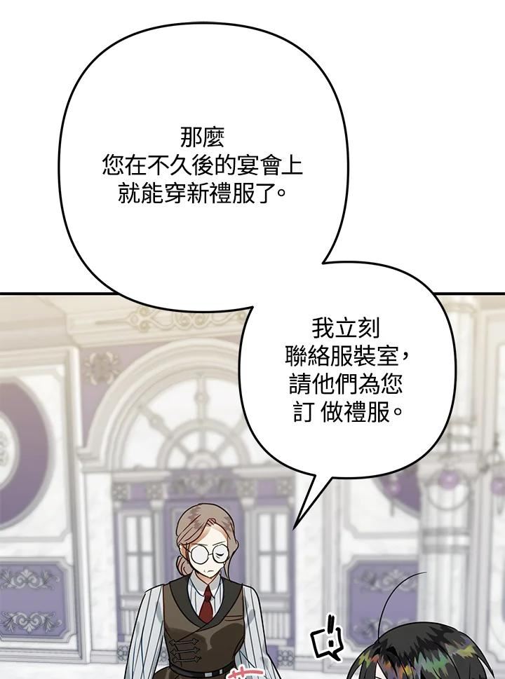 偏偏变成了乌鸦漫画,第44话70图