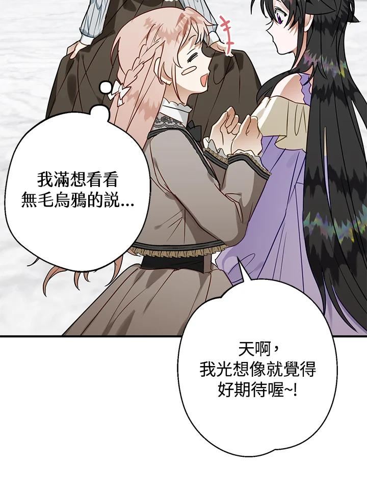 偏偏变成了乌鸦漫画,第44话71图