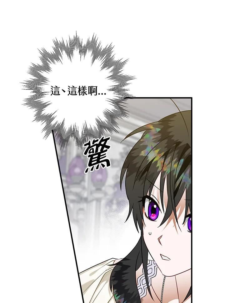 偏偏变成了乌鸦漫画,第44话72图