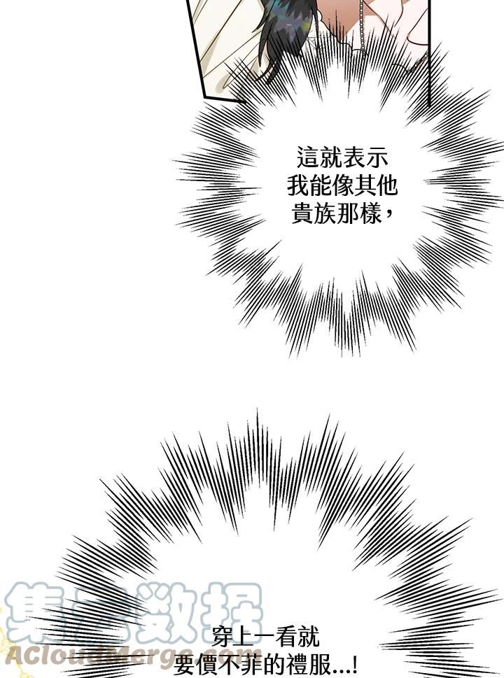 偏偏变成了乌鸦漫画,第44话73图