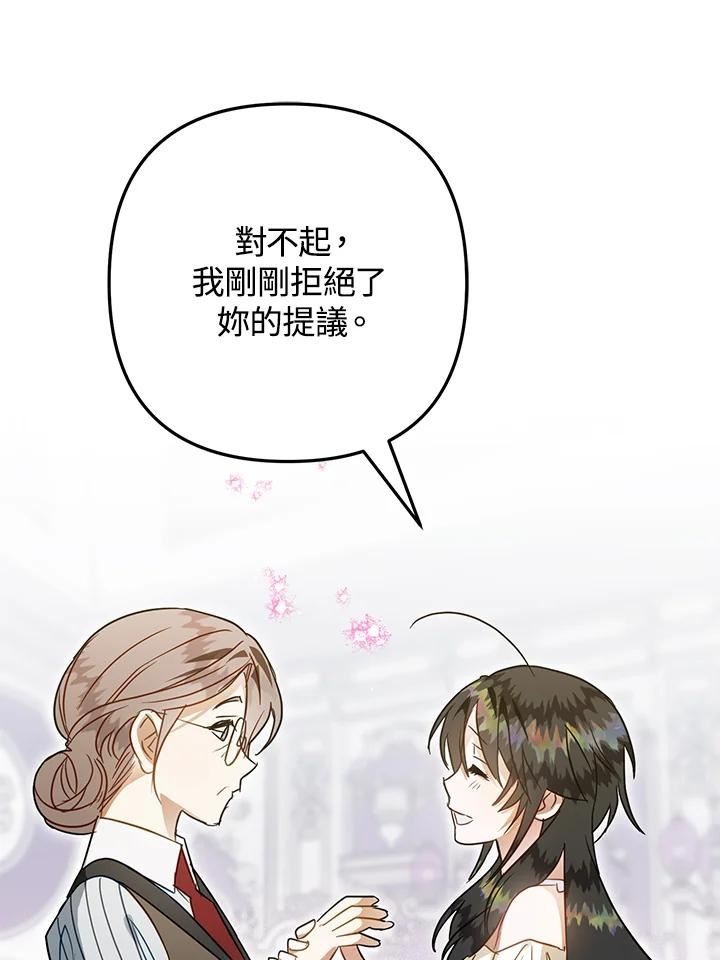 偏偏变成了乌鸦漫画,第44话80图