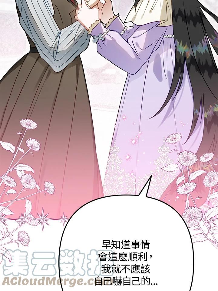 偏偏变成了乌鸦漫画,第44话81图