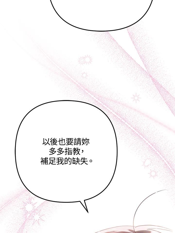 偏偏变成了乌鸦漫画,第44话82图