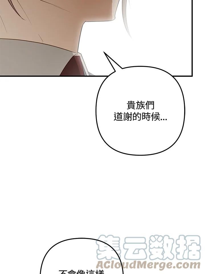 偏偏变成了乌鸦漫画,第44话85图