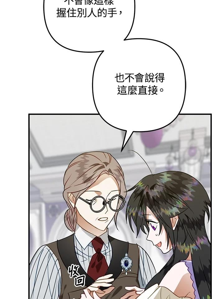 偏偏变成了乌鸦漫画,第44话86图