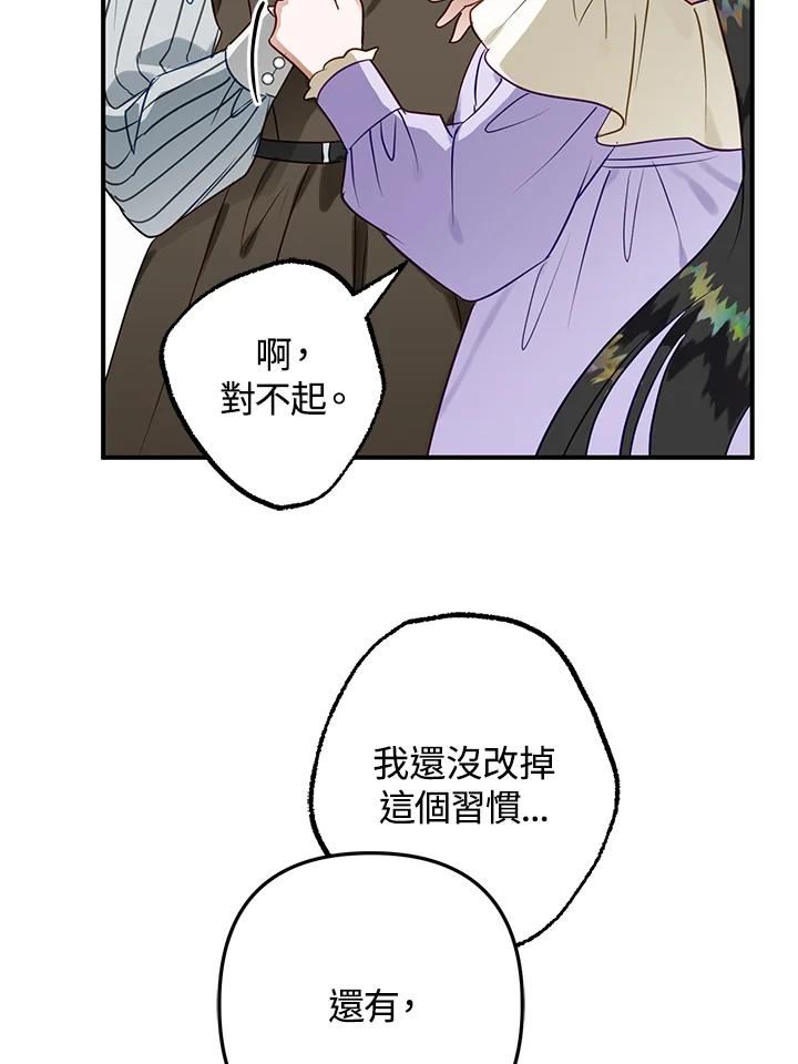 偏偏变成了乌鸦漫画,第44话87图