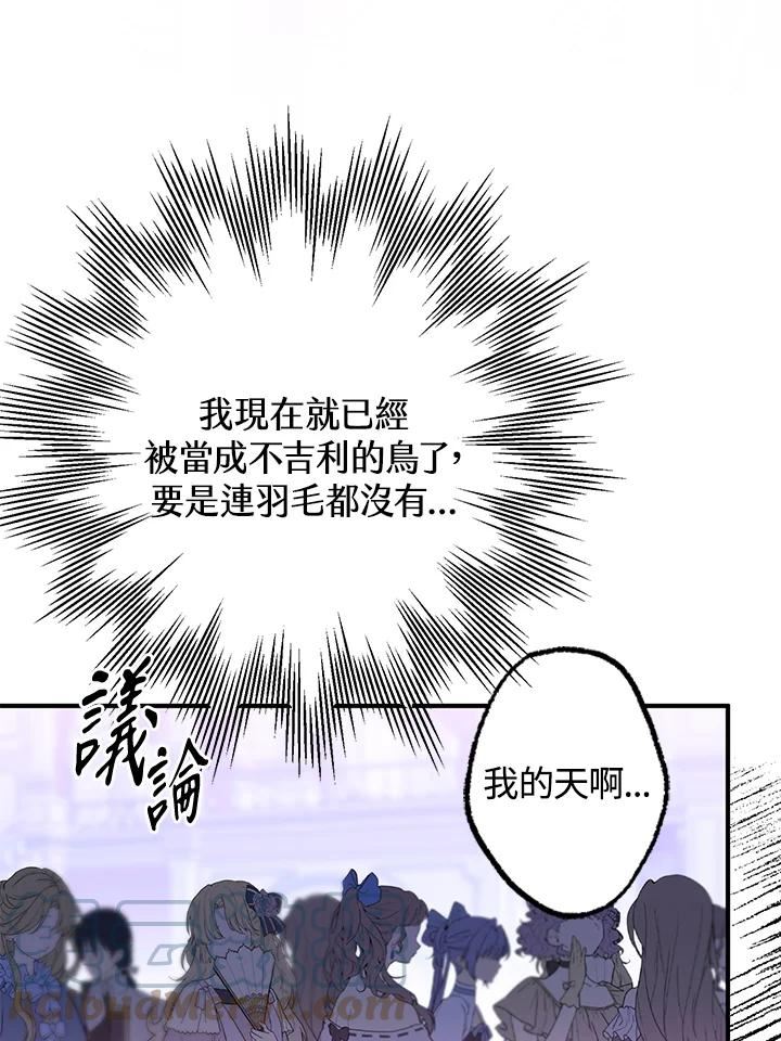 偏偏变成了乌鸦漫画,第44话9图