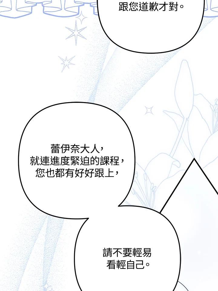 偏偏变成了乌鸦漫画,第44话90图