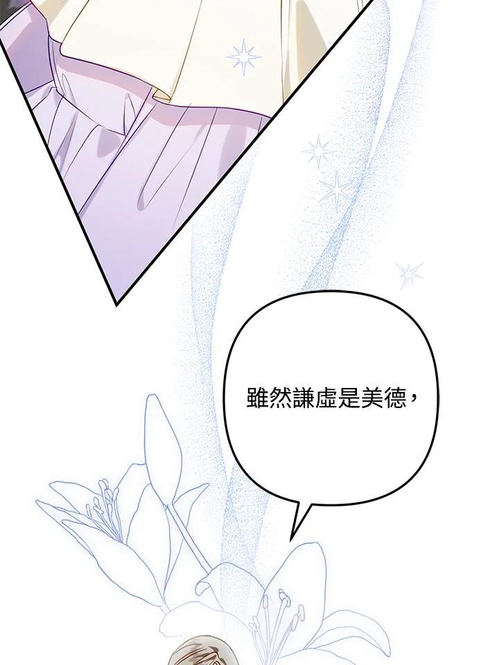 偏偏变成了乌鸦漫画,第44话92图