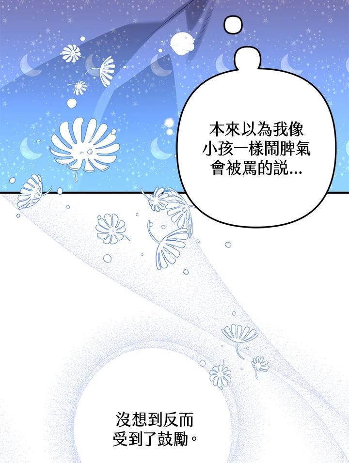 偏偏变成了乌鸦漫画,第44话98图