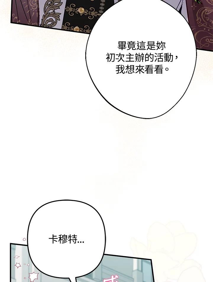 偏偏变成了乌鸦漫画,第48话106图