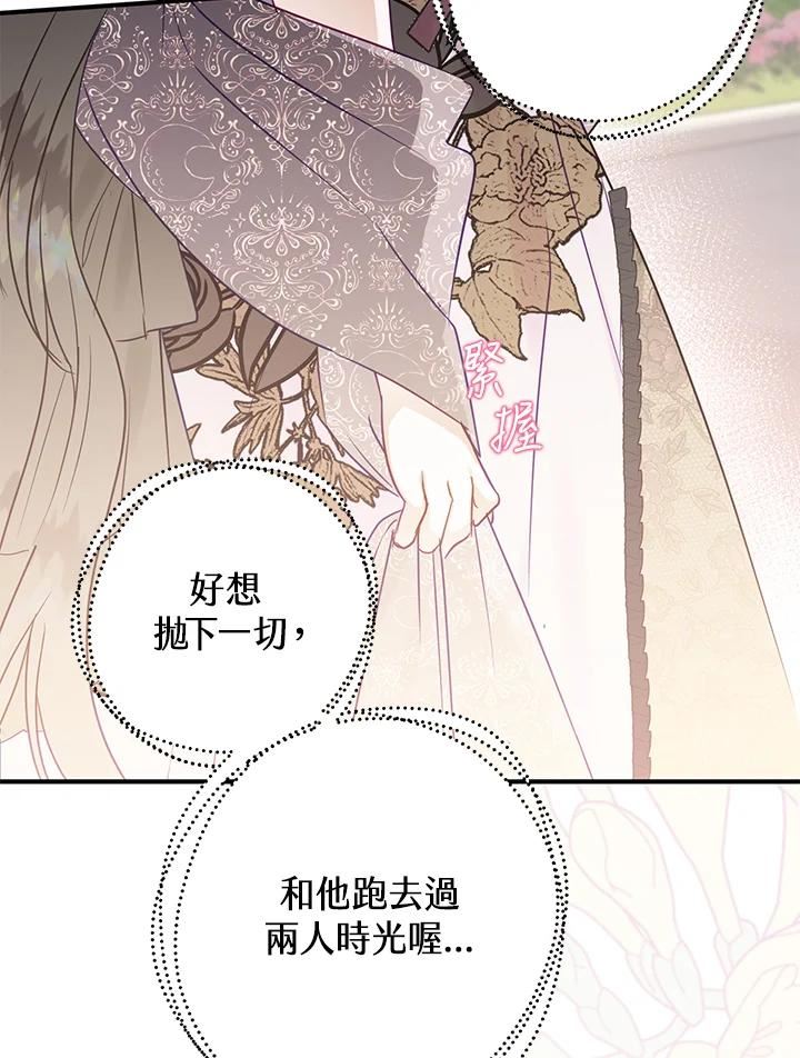 偏偏变成了乌鸦漫画,第48话108图