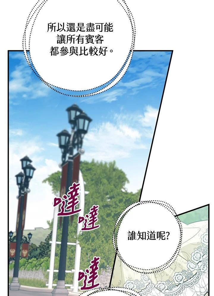 偏偏变成了乌鸦漫画,第48话119图