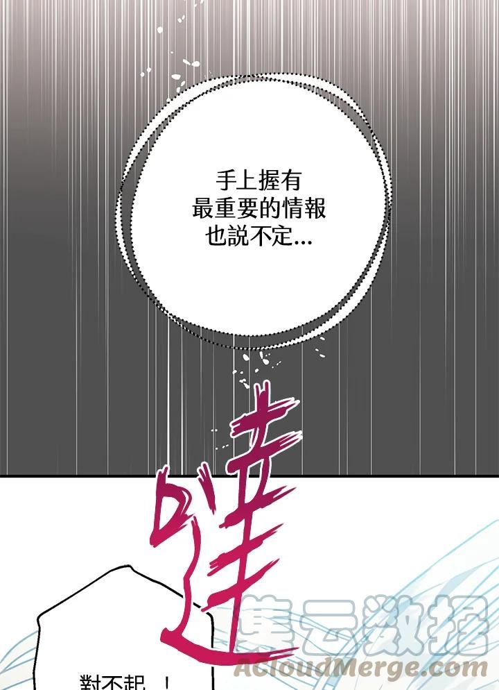 偏偏变成了乌鸦漫画,第48话121图