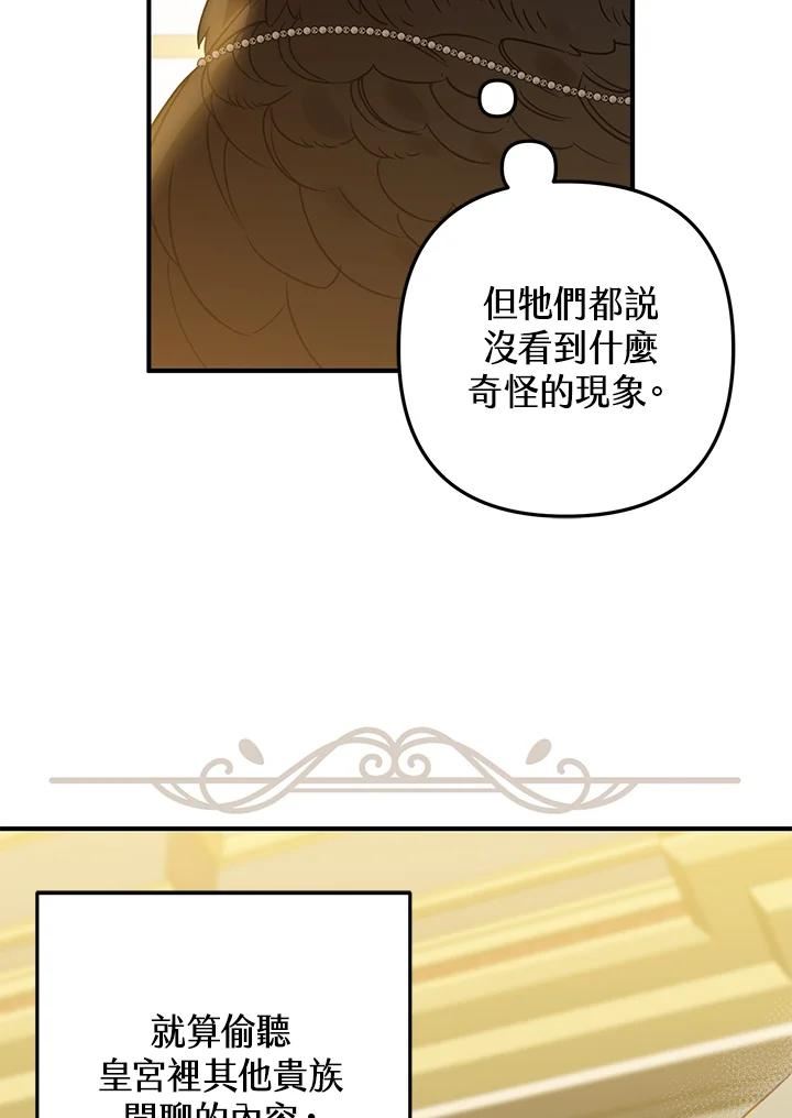 偏偏变成了乌鸦漫画,第48话32图