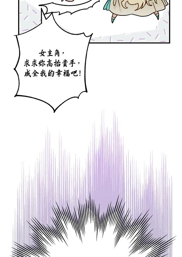 偏偏变成了乌鸦漫画,第48话38图