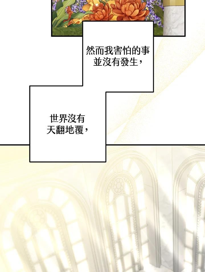 偏偏变成了乌鸦漫画,第48话4图