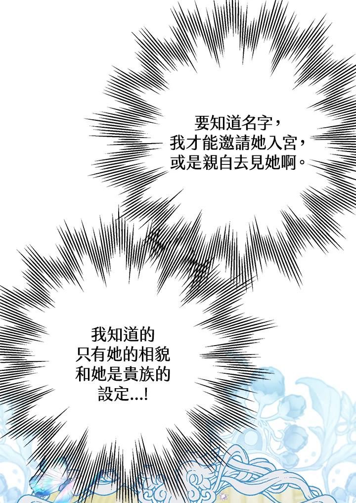 偏偏变成了乌鸦漫画,第48话40图