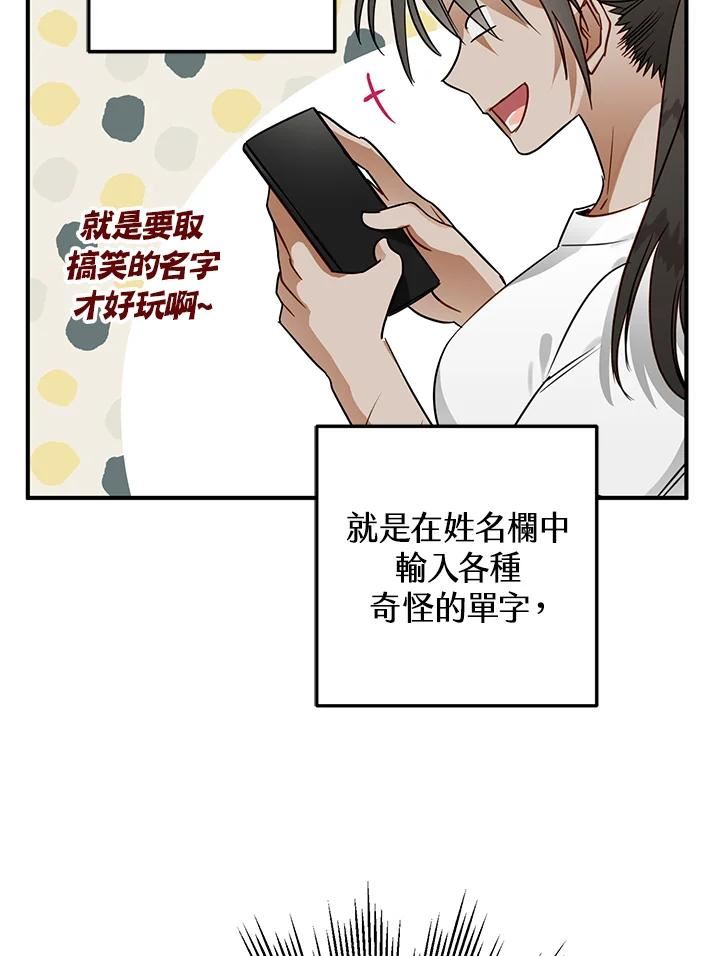 偏偏变成了乌鸦漫画,第48话47图