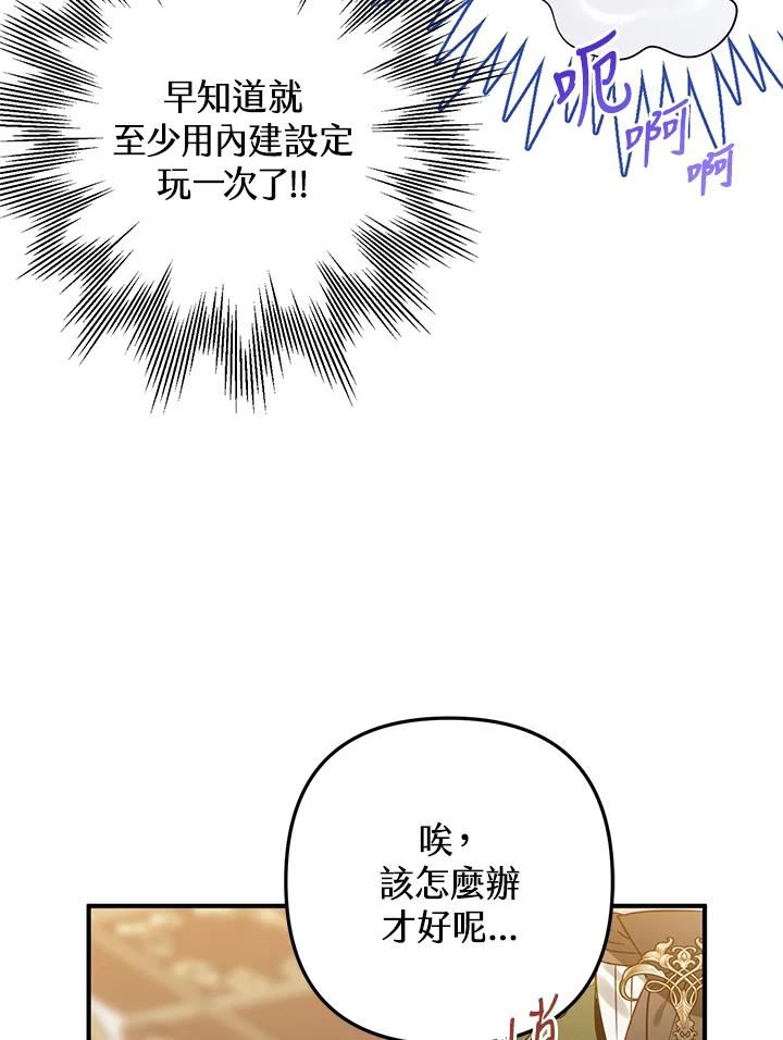 偏偏变成了乌鸦漫画,第48话52图