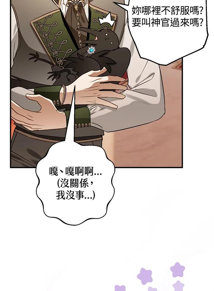 偏偏变成了乌鸦漫画,第48话59图