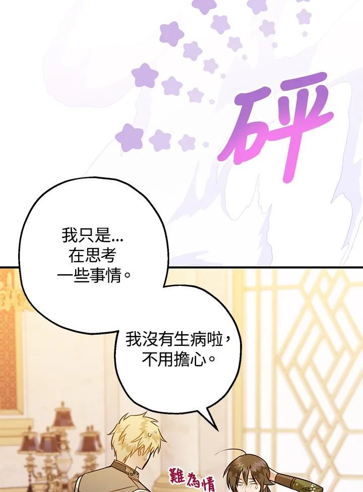 偏偏变成了乌鸦漫画,第48话60图