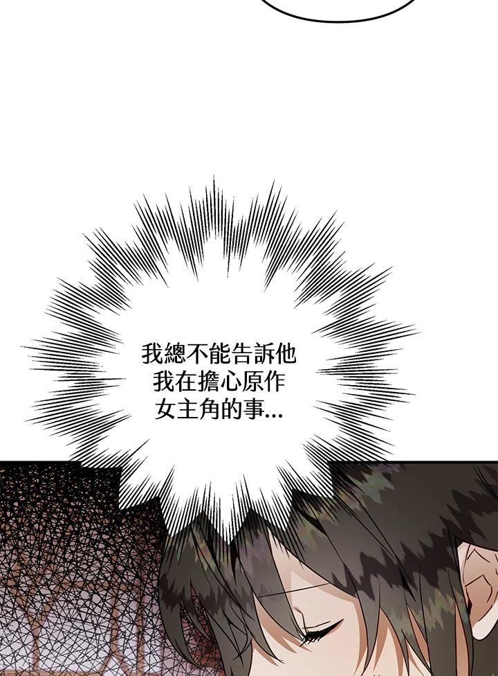 偏偏变成了乌鸦漫画,第48话62图