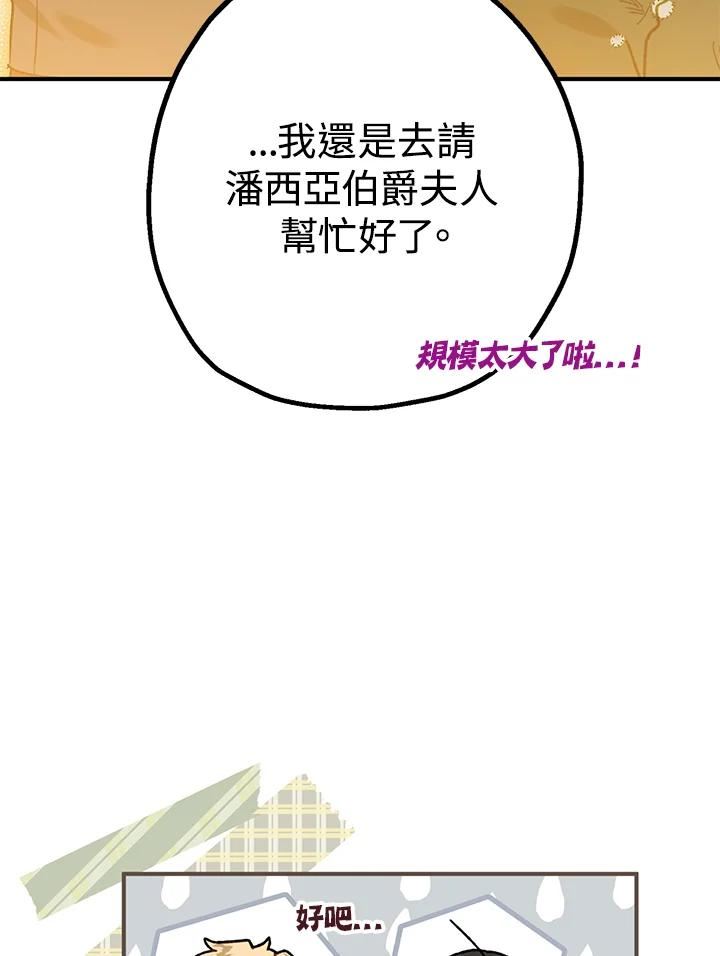 偏偏变成了乌鸦漫画,第48话74图