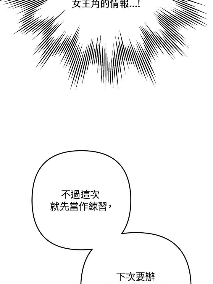 偏偏变成了乌鸦漫画,第48话76图