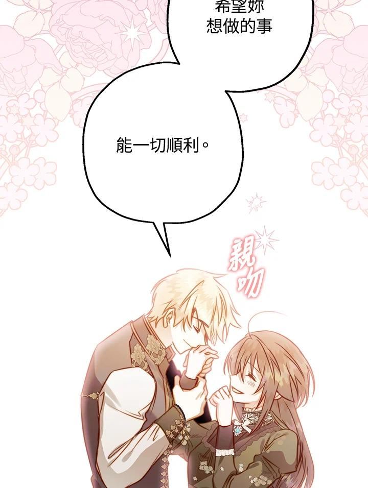 偏偏变成了乌鸦漫画,第48话82图