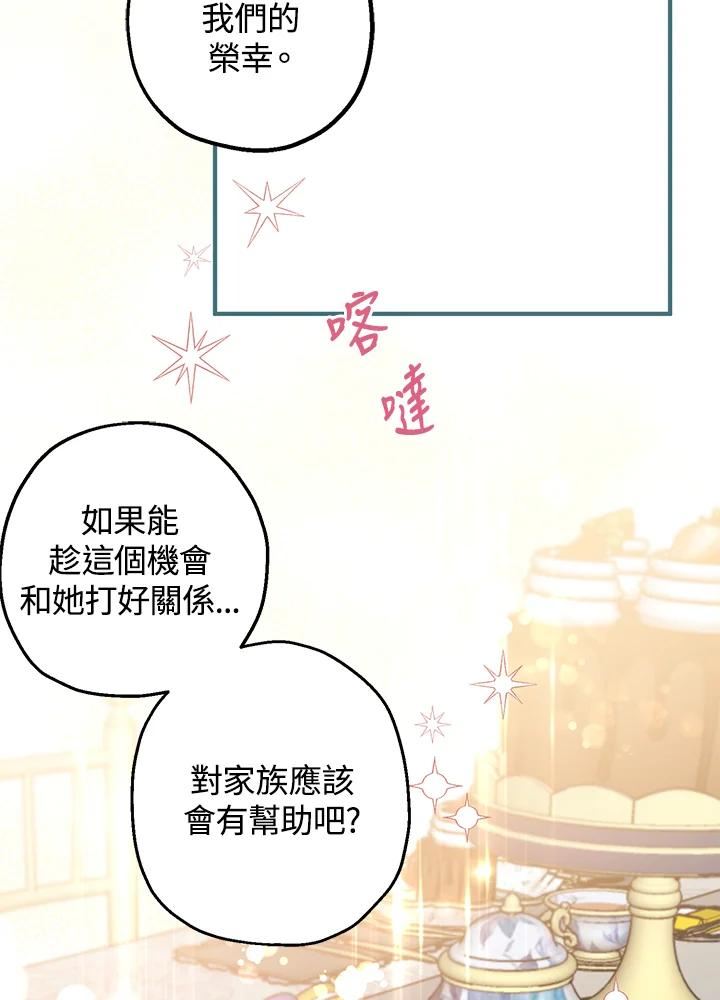 偏偏变成了乌鸦漫画,第48话90图