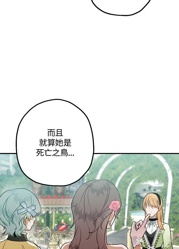 偏偏变成了乌鸦漫画,第48话94图