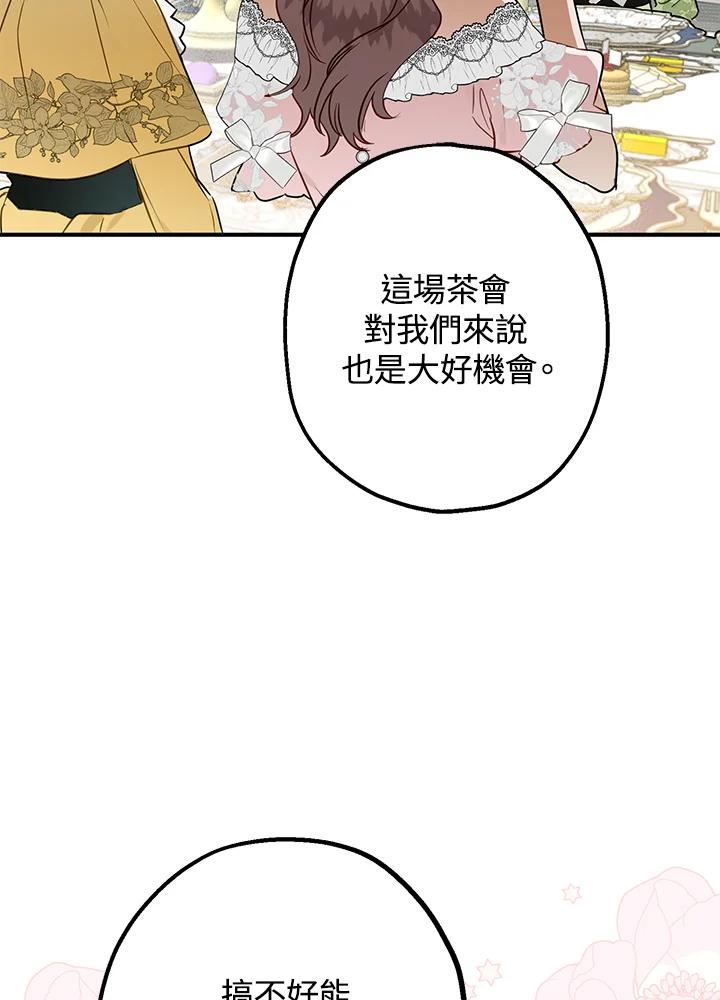 偏偏变成了乌鸦漫画,第48话95图