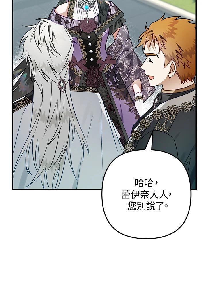 偏偏变成了乌鸦漫画,第48话99图