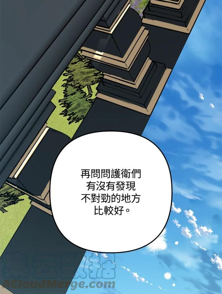 偏偏变成了乌鸦漫画,第49话45图