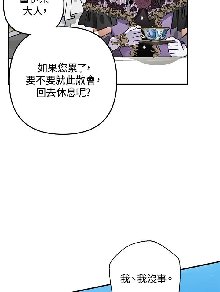 偏偏变成了乌鸦漫画,第49话52图