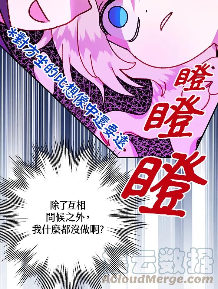 偏偏变成了乌鸦漫画,第49话61图