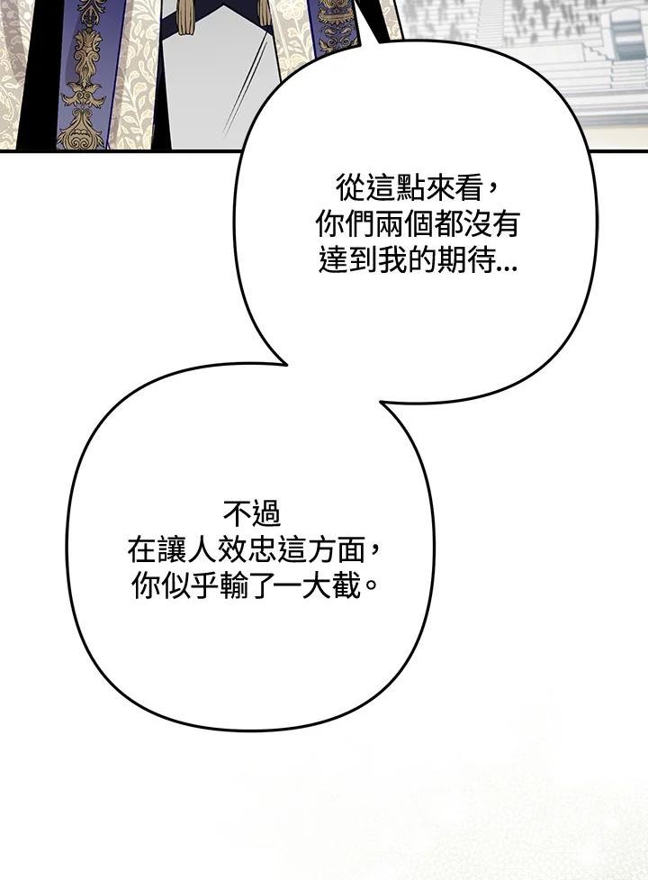 偏偏变成了乌鸦漫画,第28话105图